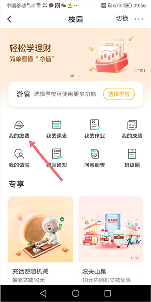 农行掌上银行