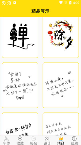 字体多多使用教程6
