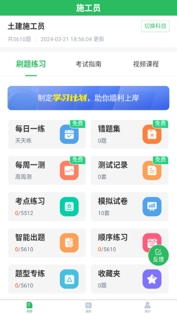 施工员考试题库 v5.0.9