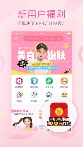 悦美app截图1