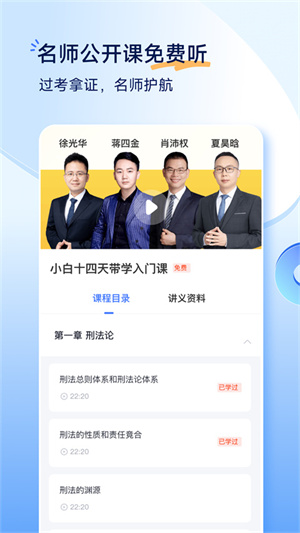 觉晓教育app截图