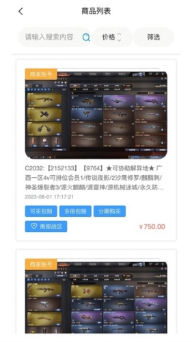 代售玩交易平台宣传图1