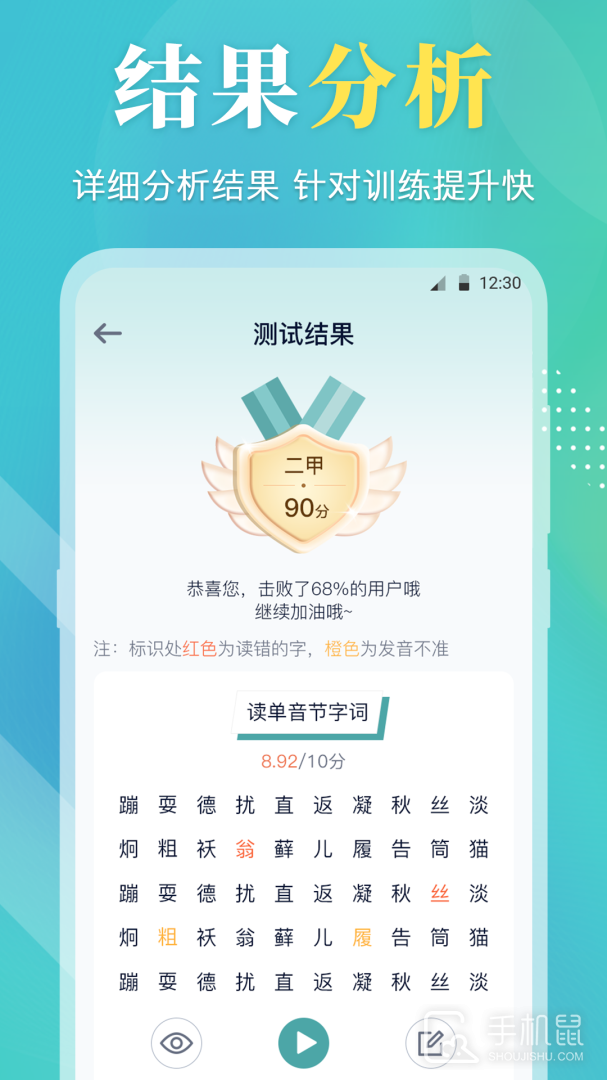 普通话等级考试 v3.4.5