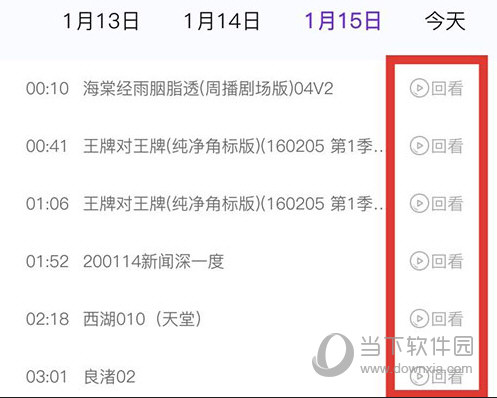 中国蓝TV回看