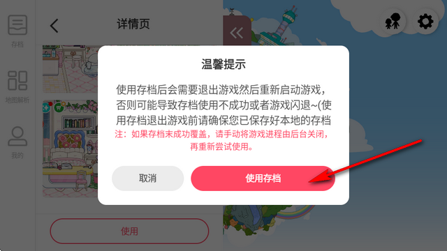 托卡生活世界内置存档