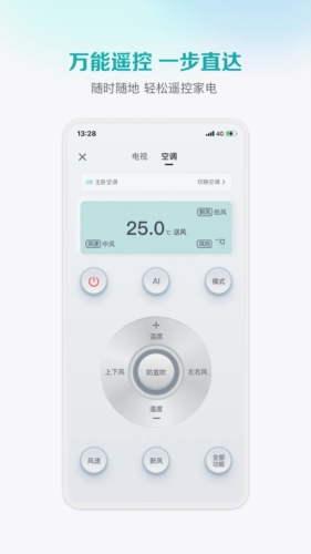 海信万能遥控器