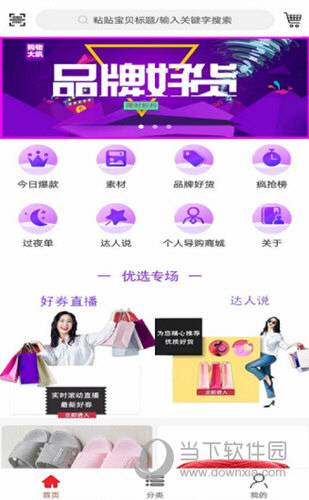 省钱之家APP