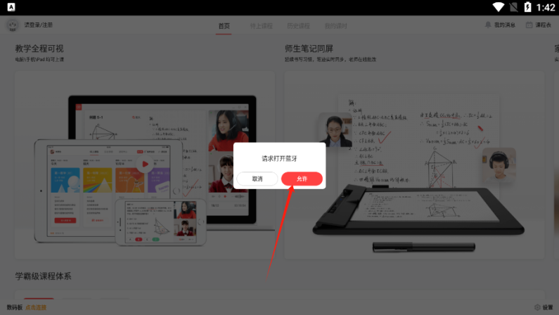 学霸君1对1学生端下载