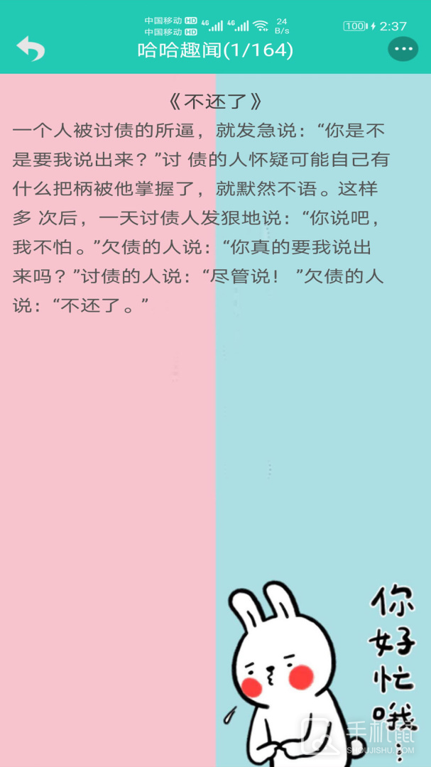笑话大王 v10.47