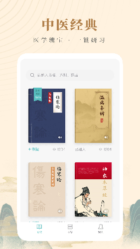 知源中医软件截图