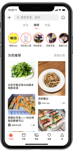 下厨房软件截图2