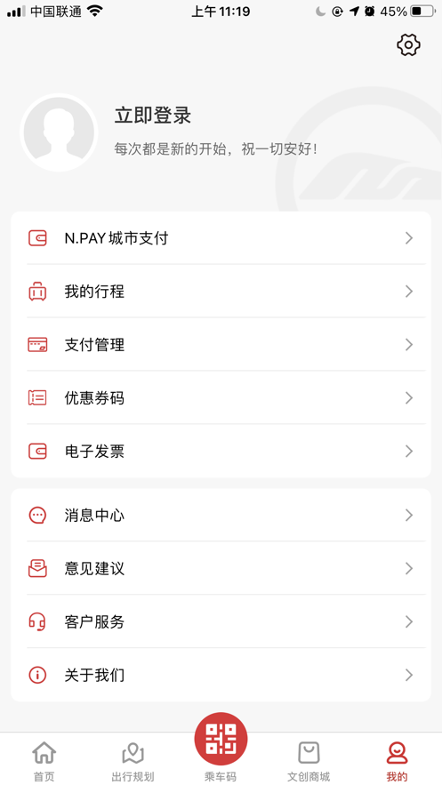 南通地铁 v1.3.9安卓版下载