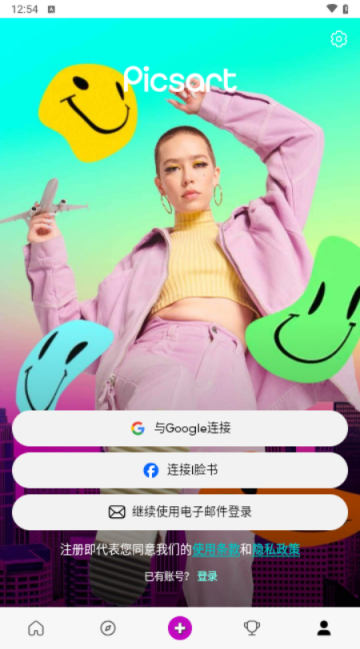 Picsart美易 V27.4.1安卓版截圖1