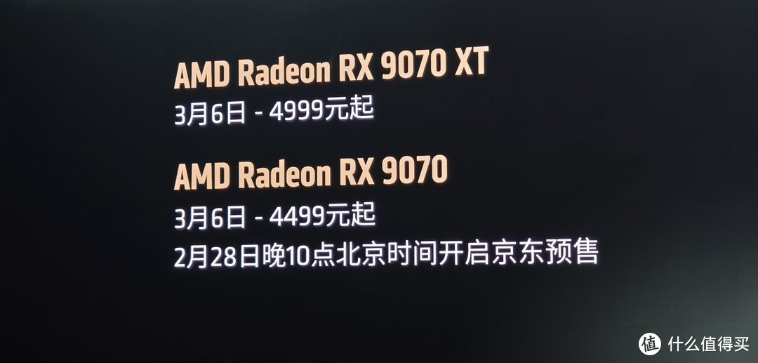 AMD举办RDNA 4显卡发布会：RX 9070 XT/4999元，RX 9070/4499元