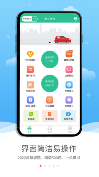 蒙文驾考app v4.1.2