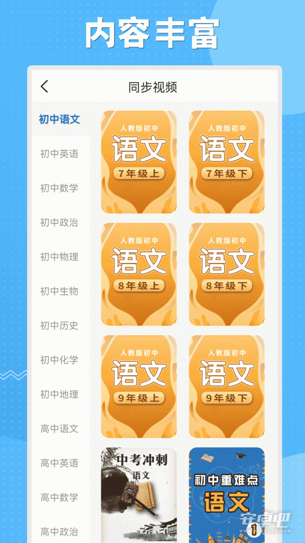 初中语数英同步学截图2