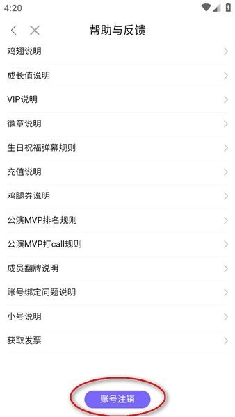 口袋48怎么注销账号