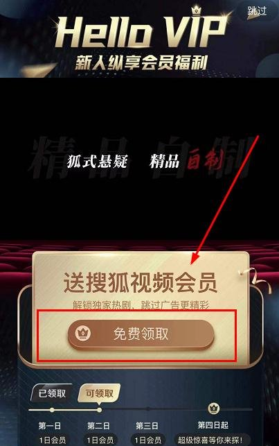 搜狐视频(会员免费领取)APP