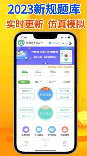 秒通驾考app v1.0.9