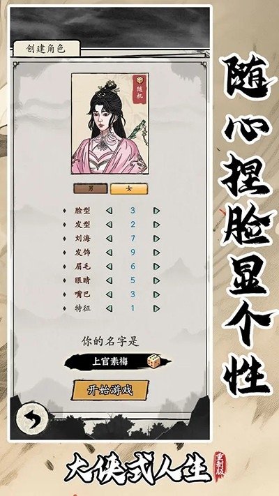 大侠式人生最新版下载 v1.0.6