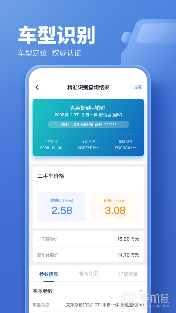 二手车估价 v5.8.34