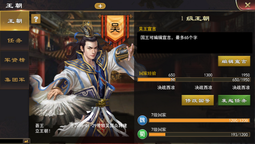 三国一统天下魅族版王朝系统介绍
