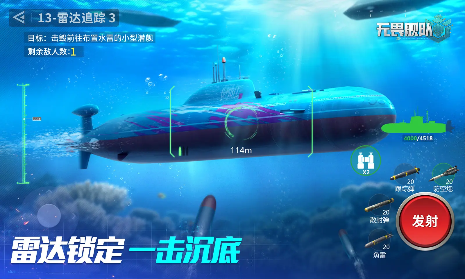 无畏舰队手机版