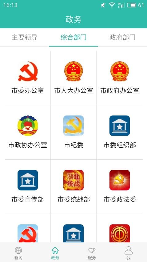 云上十堰app v1.2.1