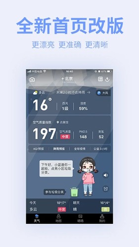 蔚蓝地图app v7.3.2