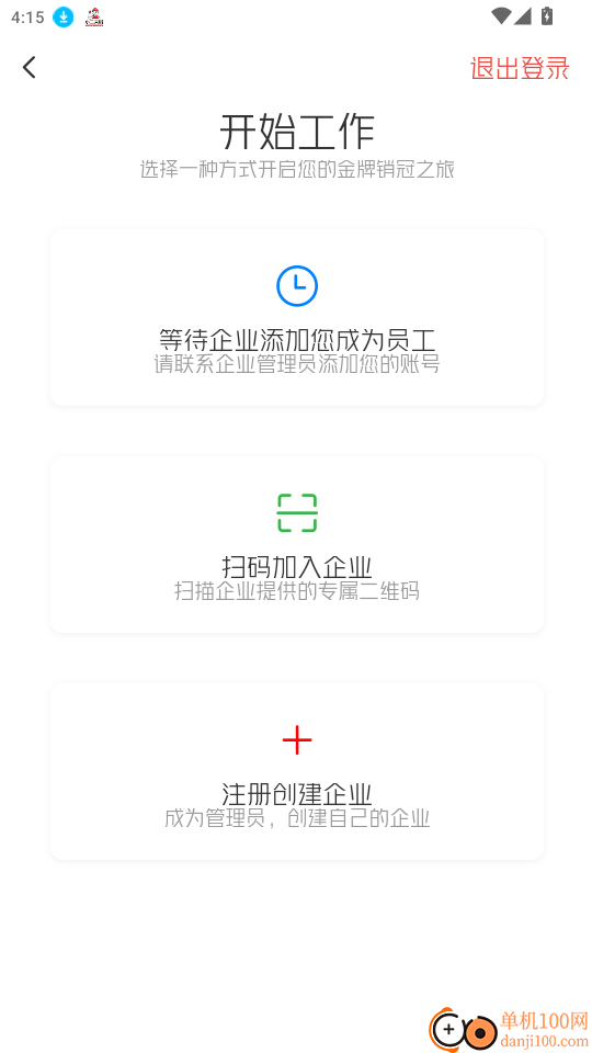 智慧营销极速版免费版