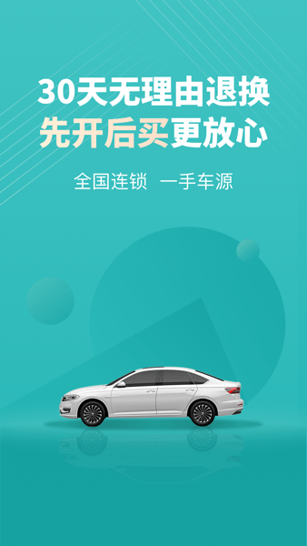 一嗨二手车平台