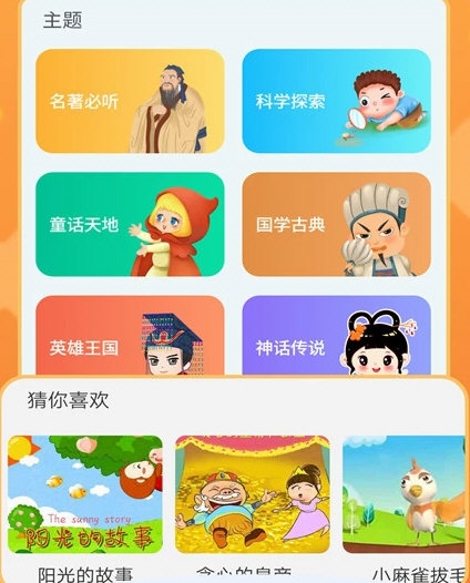 儿童睡前故事