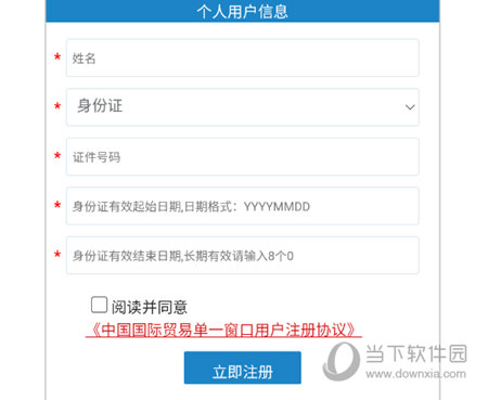 掌上单一窗口实名认证