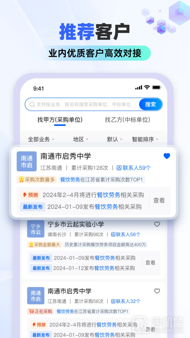 招标雷达 v4.0.3