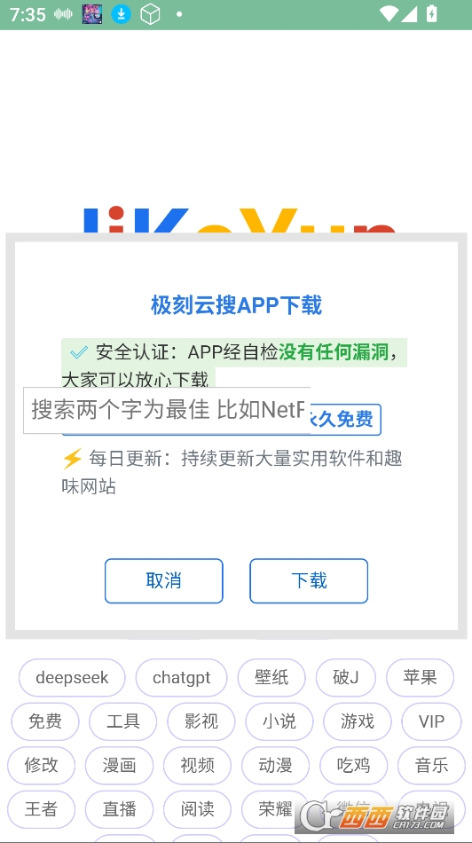 極刻云搜app官方下載 V1.3最新版截圖1