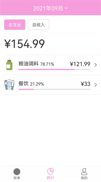 家用记账软件 v32.0