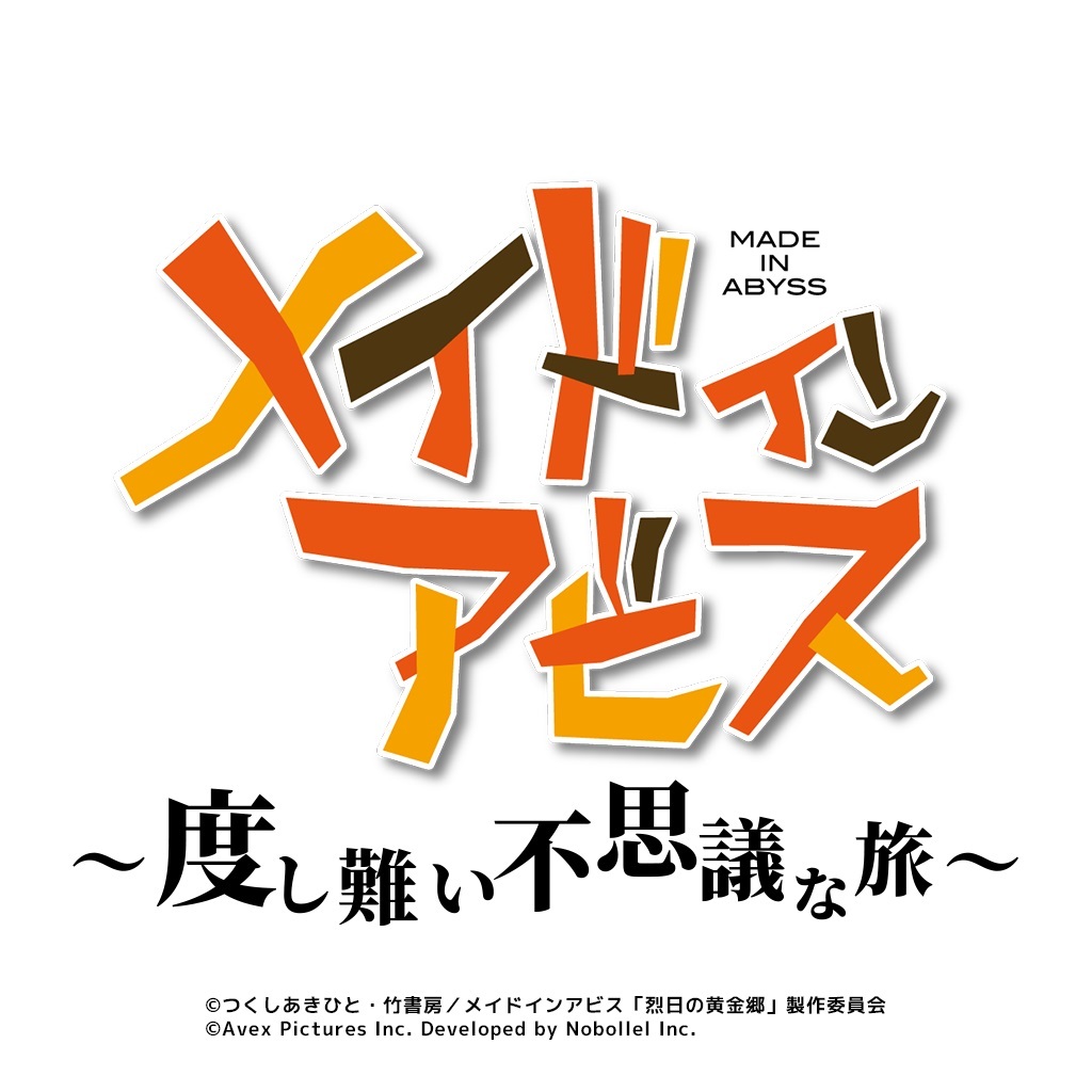 动画《来自深渊》公布开发中改编休闲手机游戏《无可救药的不可思议之旅》