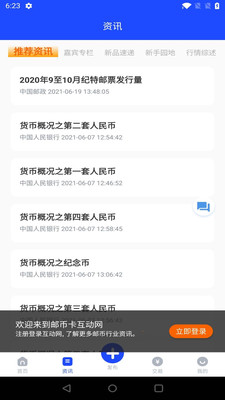 互动网APP(邮币卡互动网手机版) v1.7.3官方安卓版