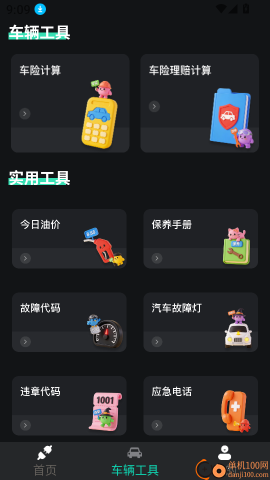 车机一键互联最新版