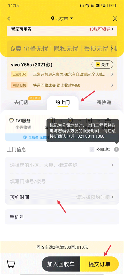 爱回收app官方版