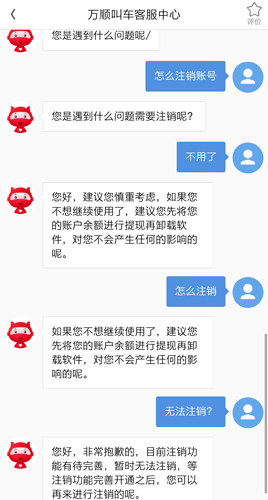 万顺车主15