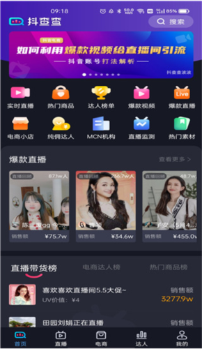 抖查查app怎么用2