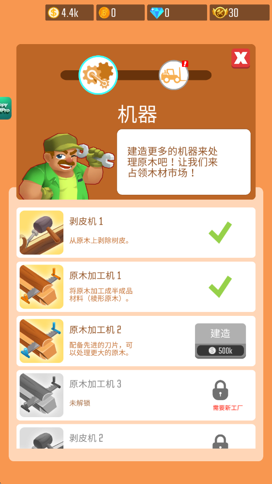 木材公司内置菜单