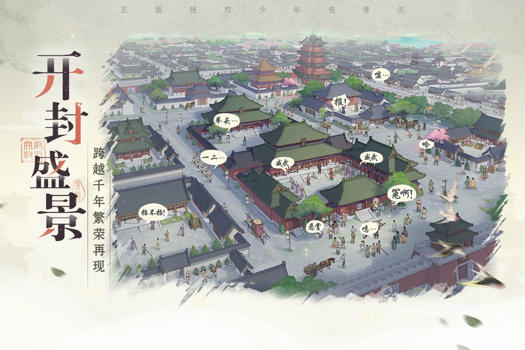 少年包青天游戏