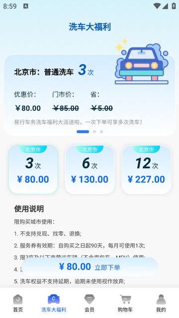 易行车务最新会员版