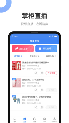 小商品城卖家版app v2.8.4