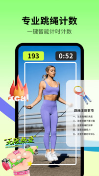 跳绳天天练 v1.0.9