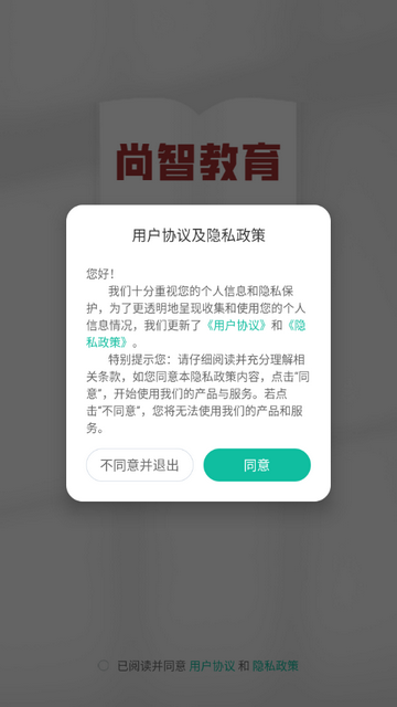 尚智教育app官方版截图1