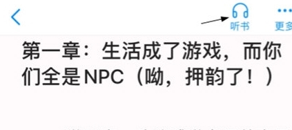 怎么听书配图3