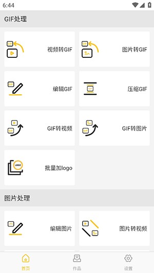 GIFMaster安卓版